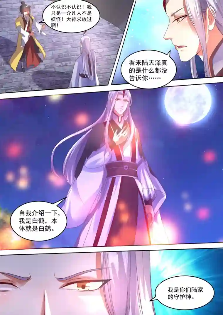 我才不是那样的捉妖人第4话