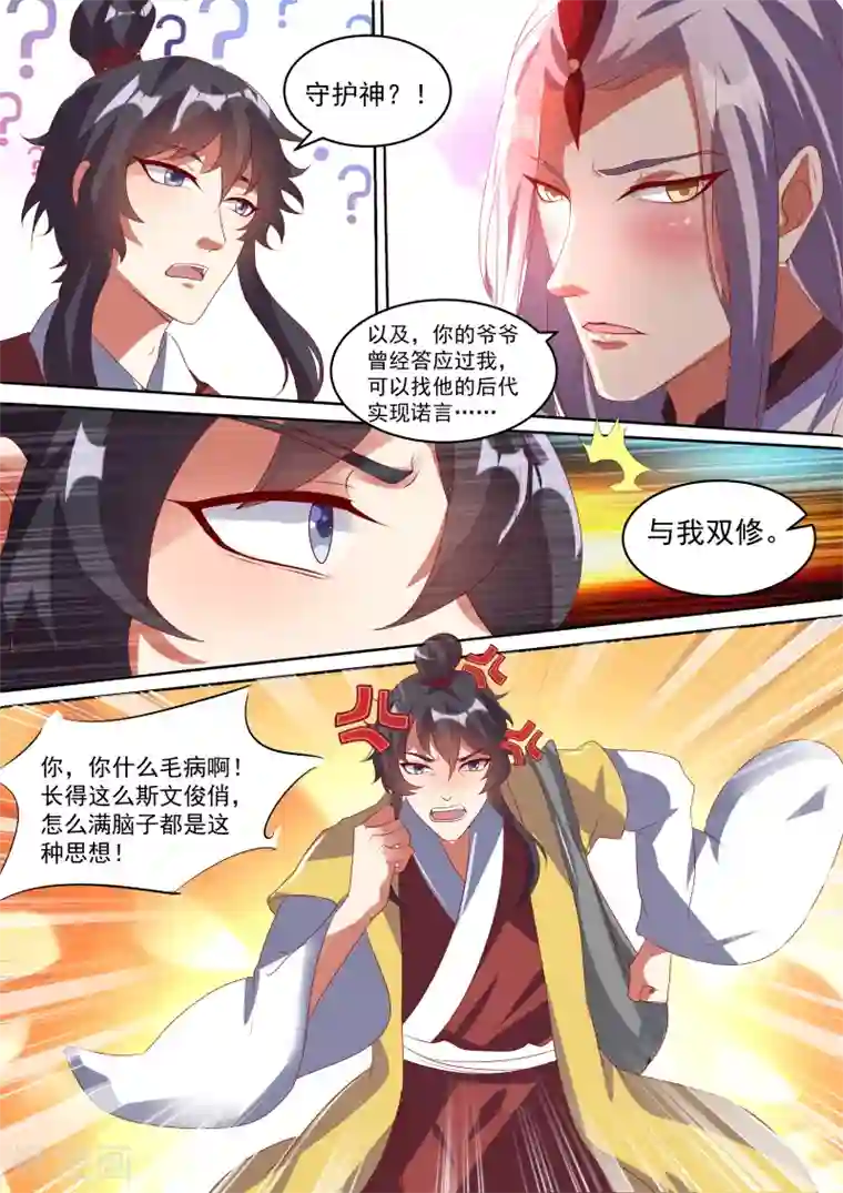 我才不是那样的捉妖人第4话