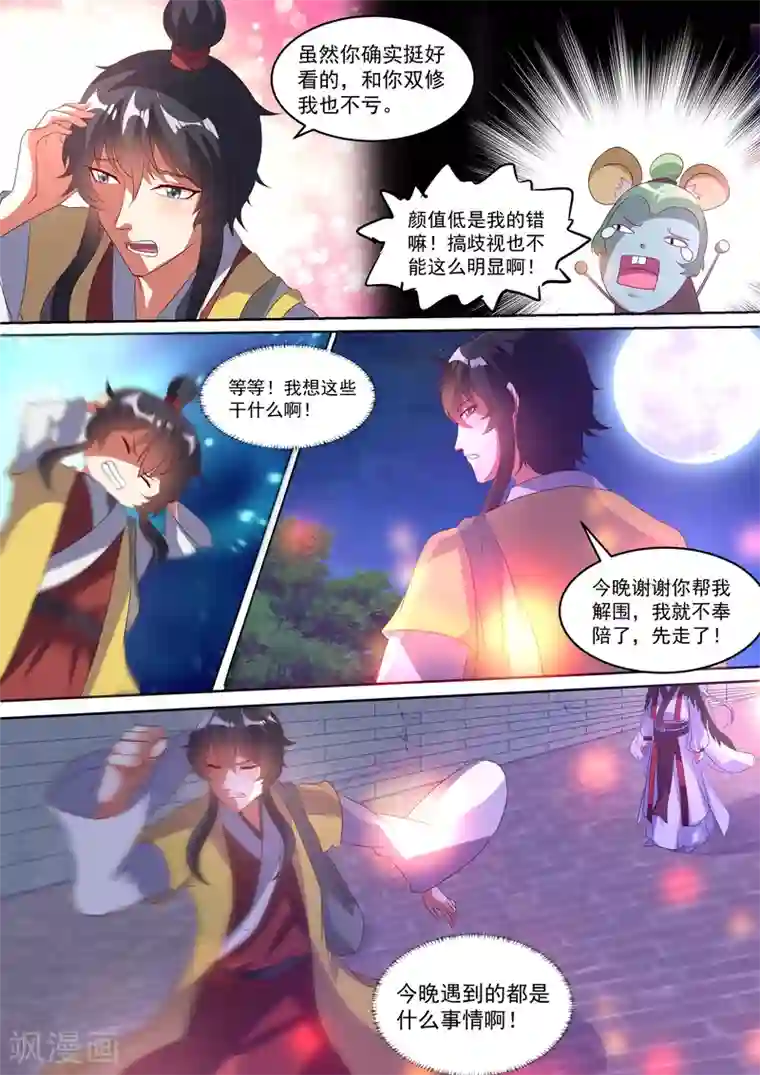 我才不是那样的捉妖人第4话