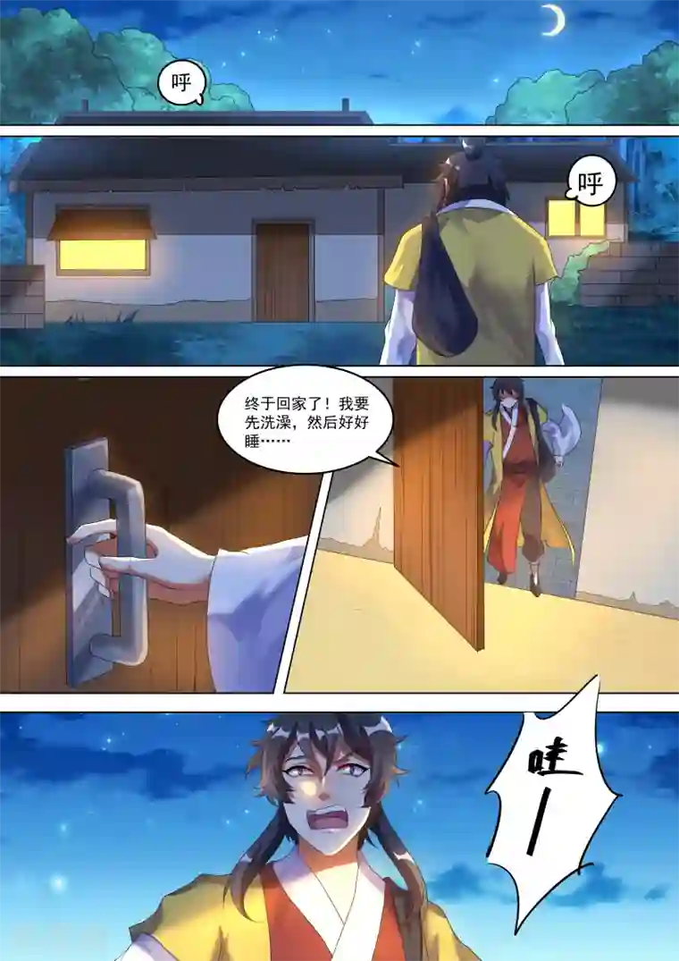 我才不是那样的捉妖人第4话