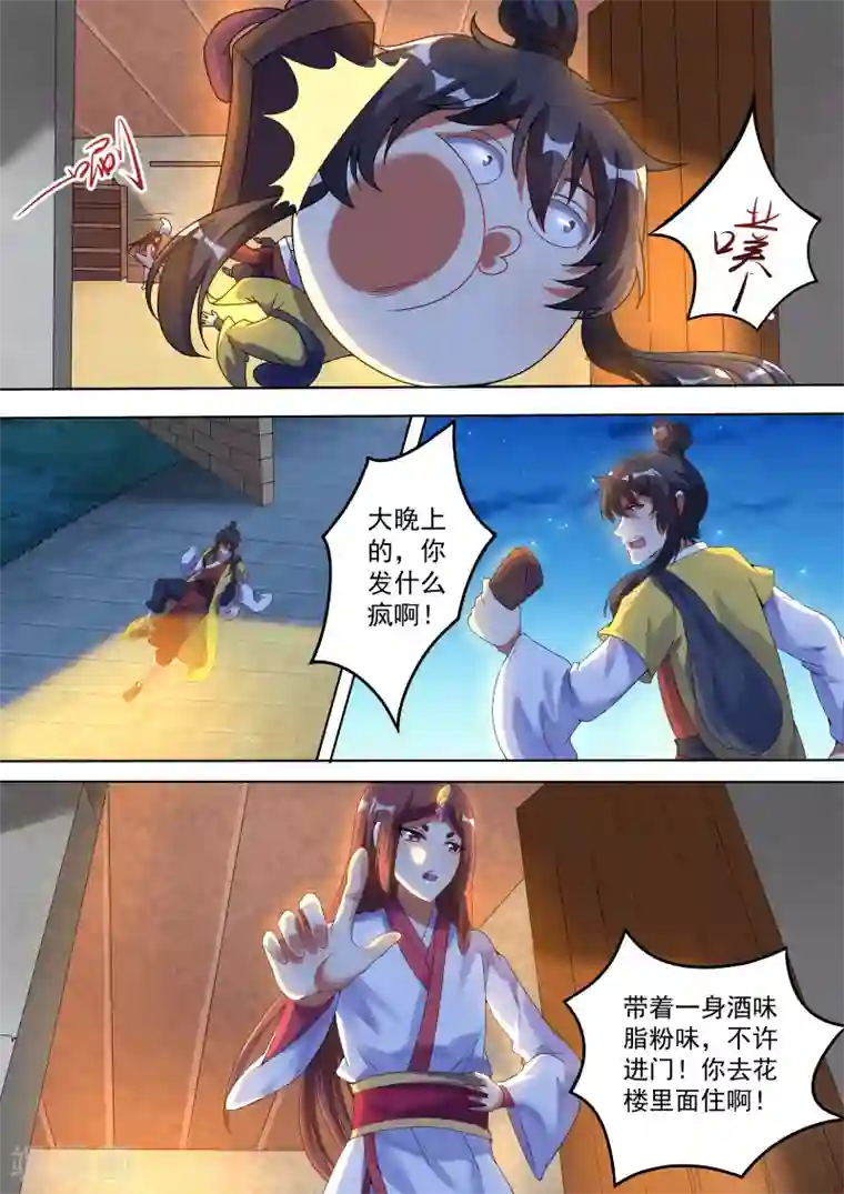 我才不是那样的捉妖人第4话