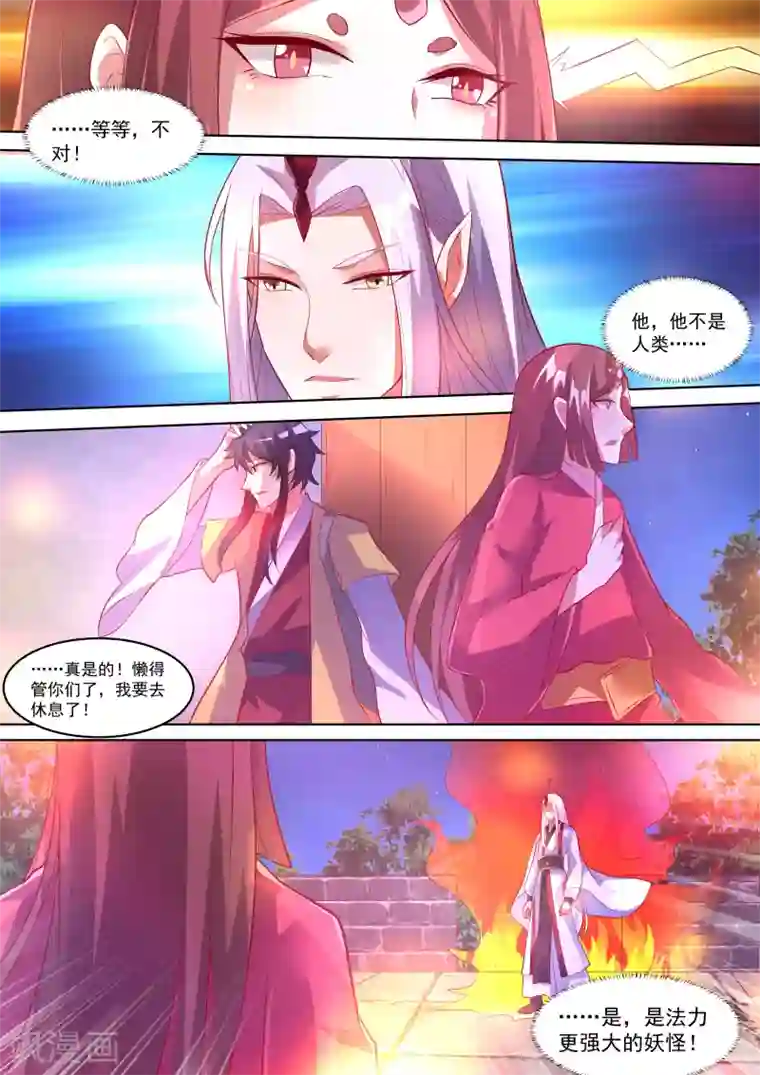 我才不是那样的捉妖人第4话