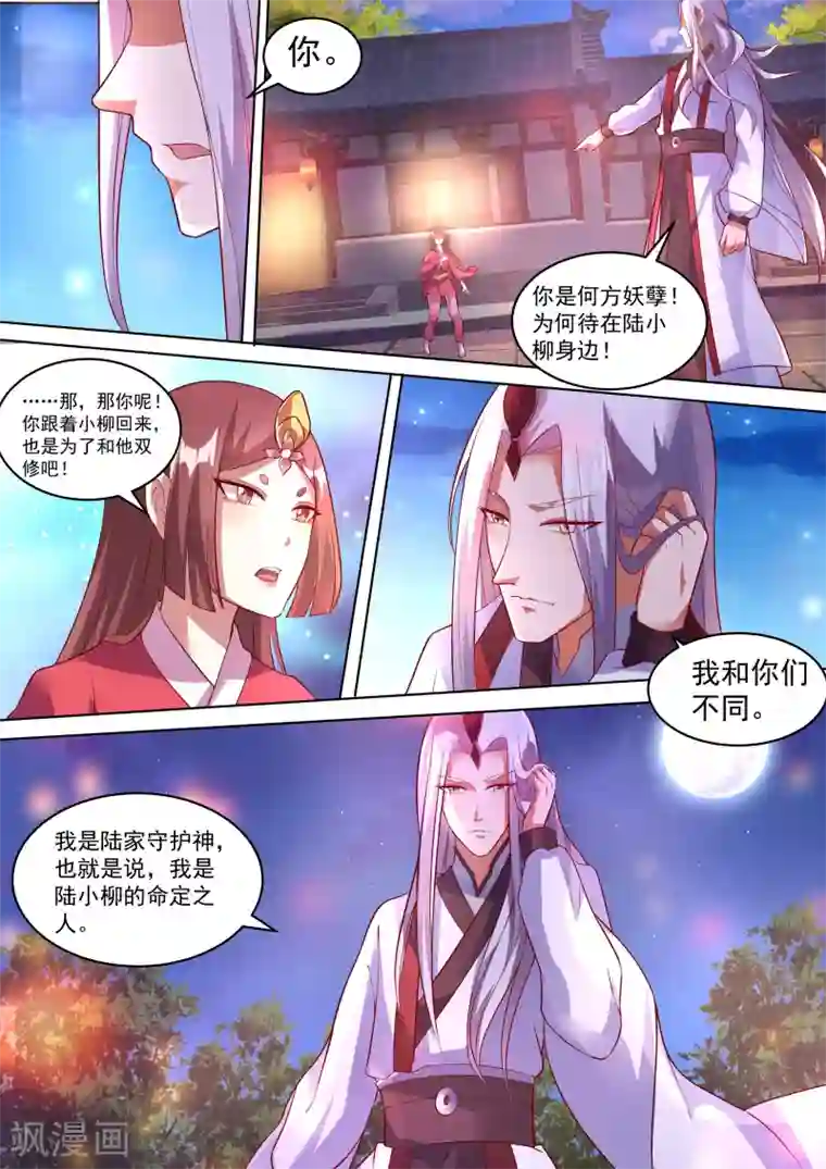 我才不是那样的捉妖人第4话