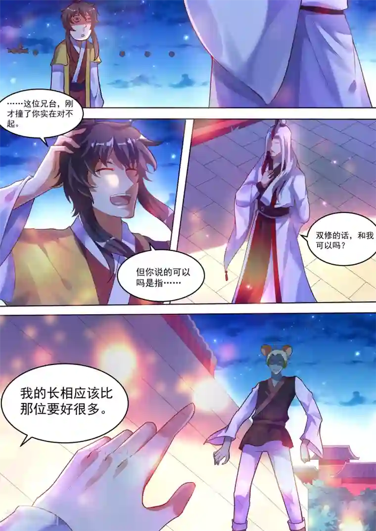 我才不是那样的捉妖人第4话