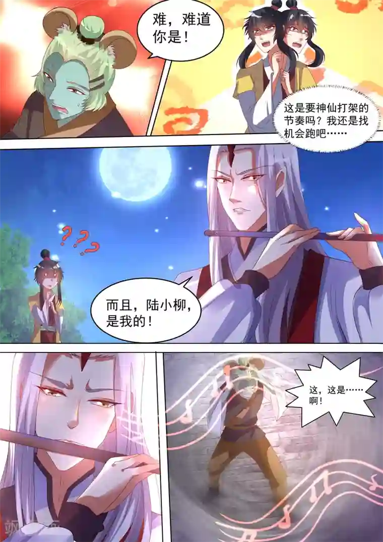 我才不是那样的捉妖人第4话