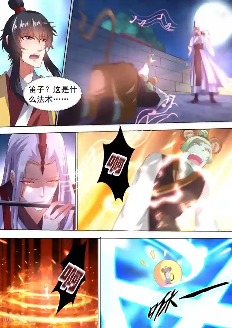 我才不是那样的捉妖人第4话