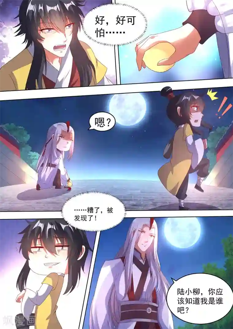 我才不是那样的捉妖人第4话