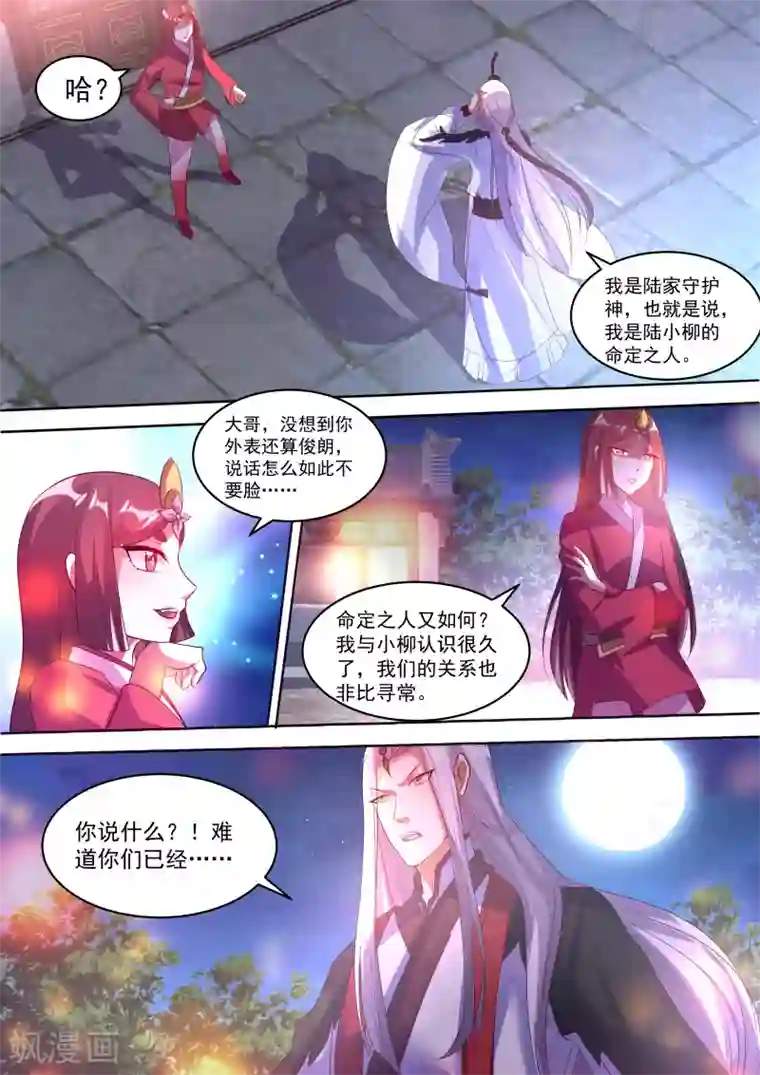 我才不是那样的捉妖人第5话