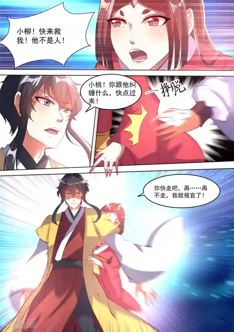 我才不是那样的捉妖人第5话