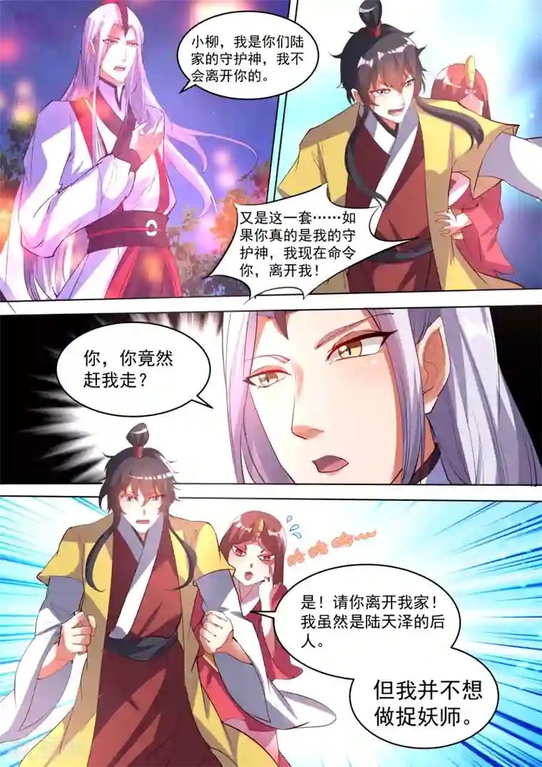 我才不是那样的捉妖人第5话