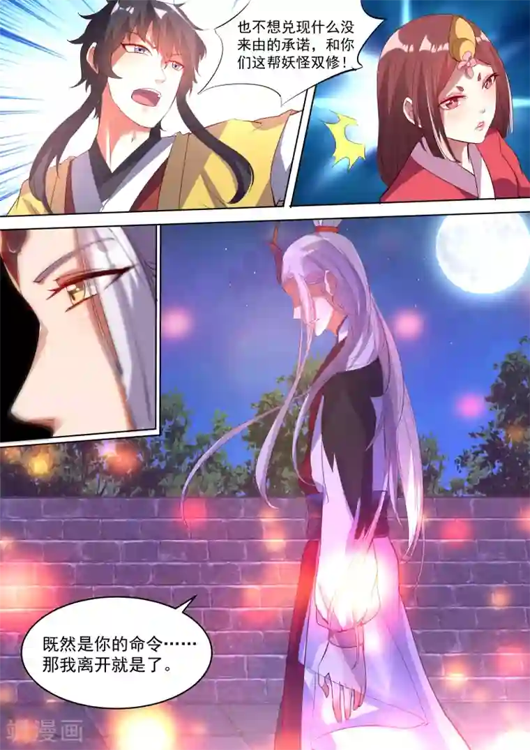 我才不是那样的捉妖人第5话