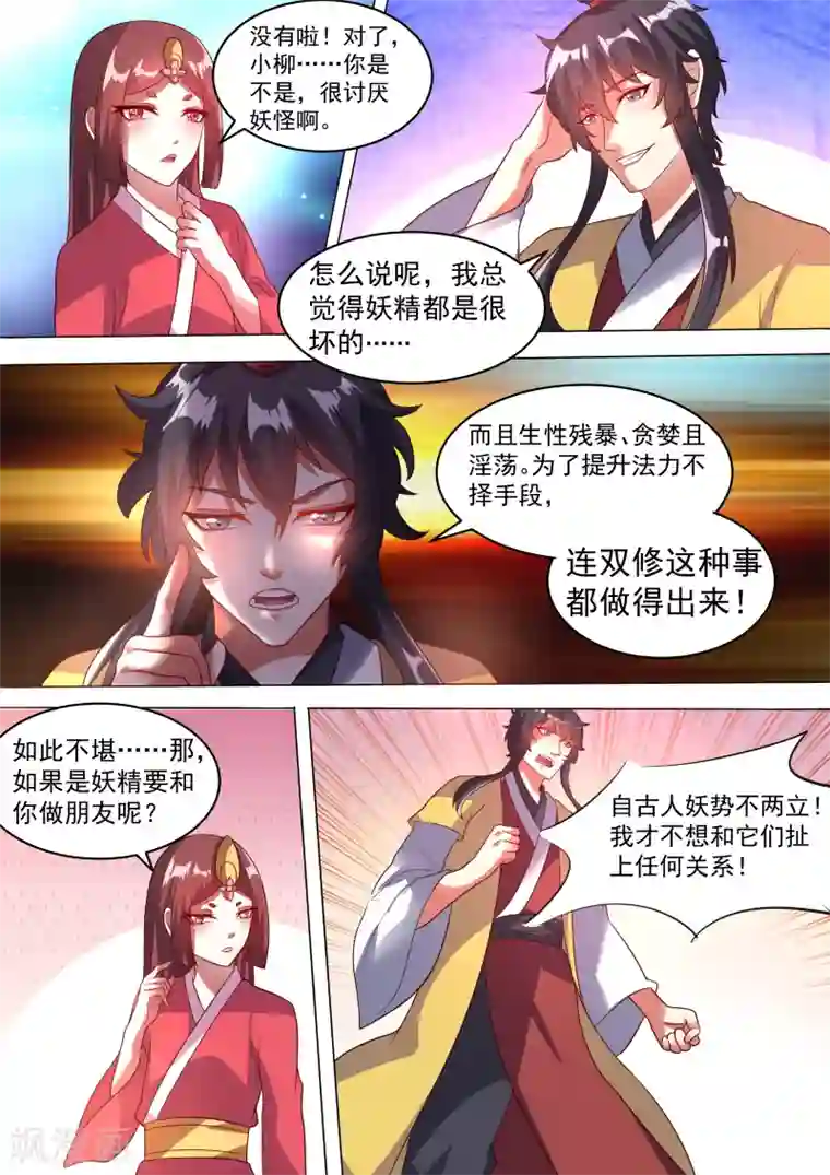 我才不是那样的捉妖人第5话