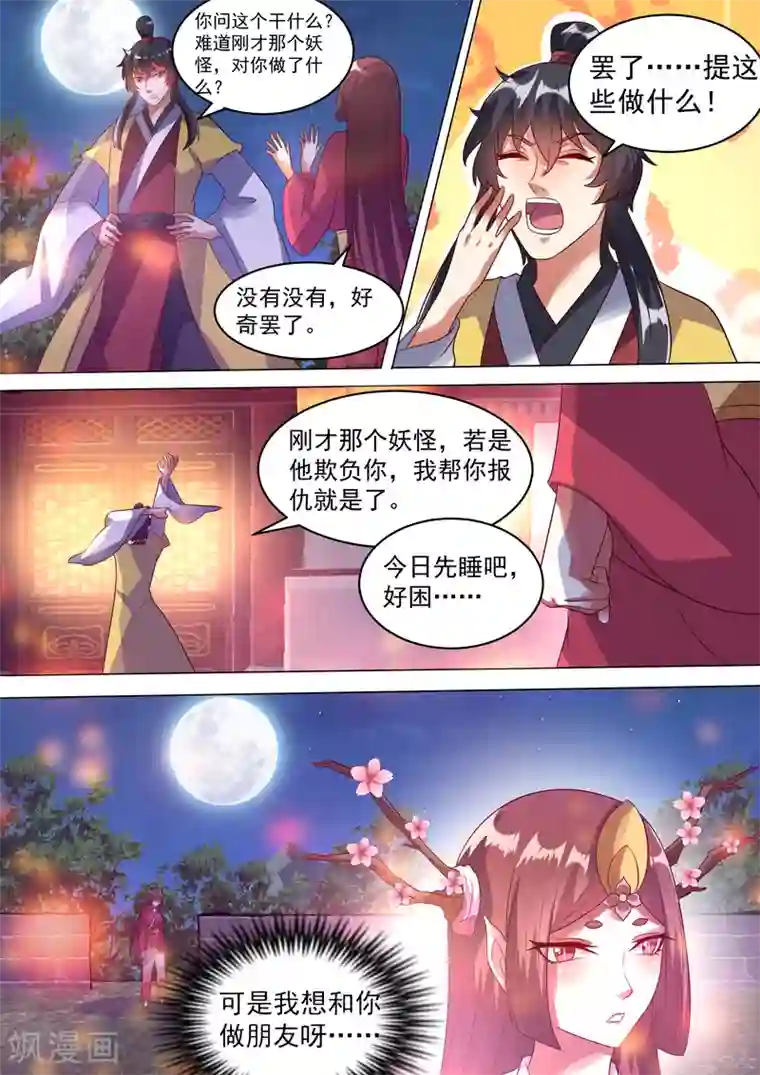 我才不是那样的捉妖人第5话