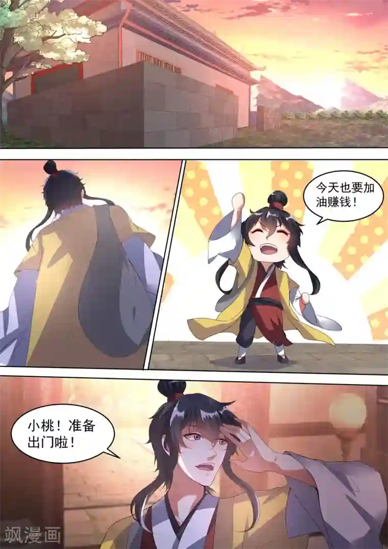 我才不是那样的捉妖人第6话