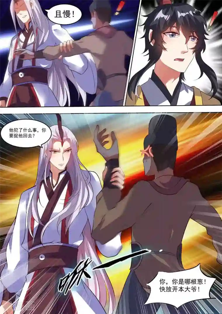 我才不是那样的捉妖人第6话