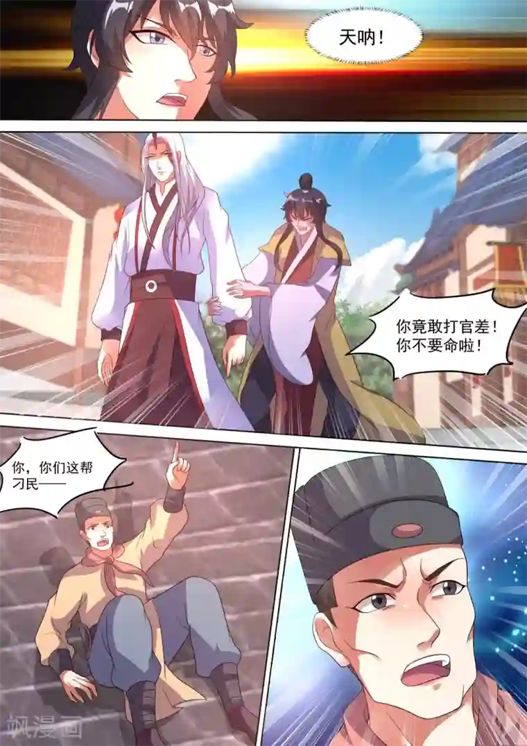 我才不是那样的捉妖人第6话