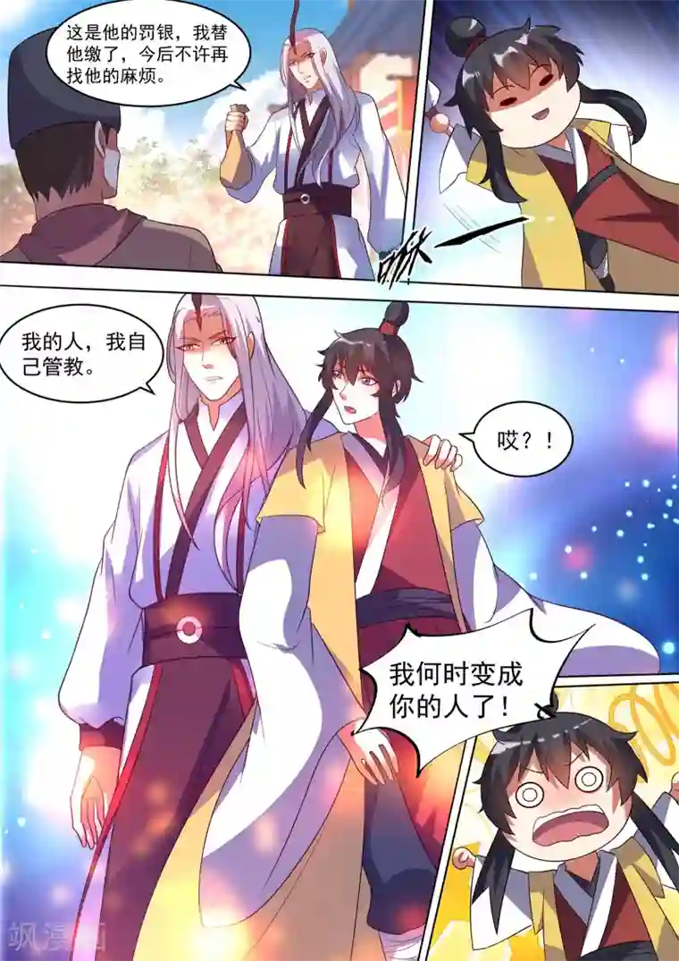 我才不是那样的捉妖人第6话