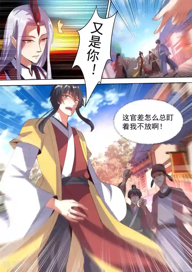 我才不是那样的捉妖人第6话