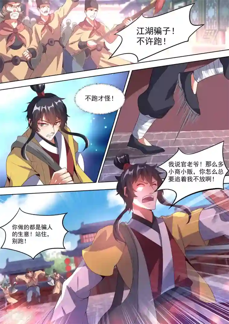 我才不是那样的捉妖人第6话