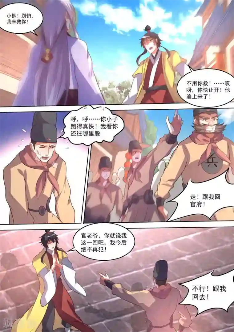 我才不是那样的捉妖人第6话