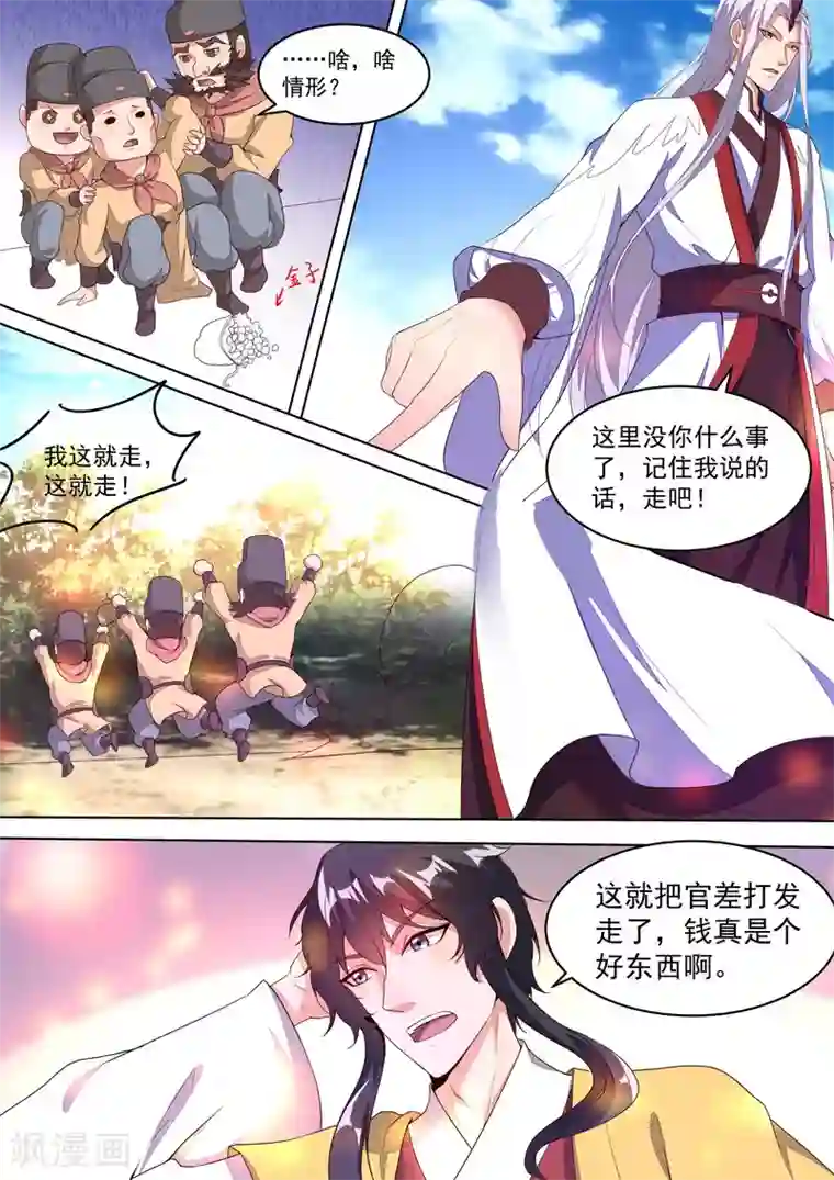 我才不是那样的捉妖人第7话