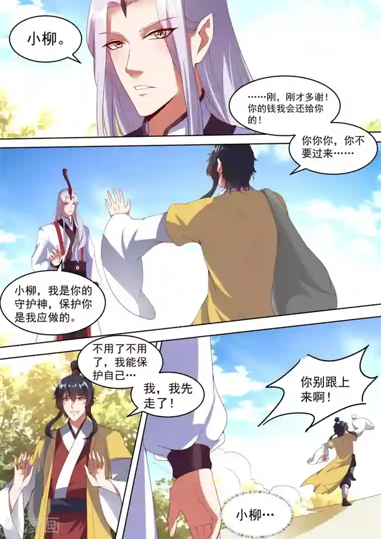 我才不是那样的捉妖人第7话