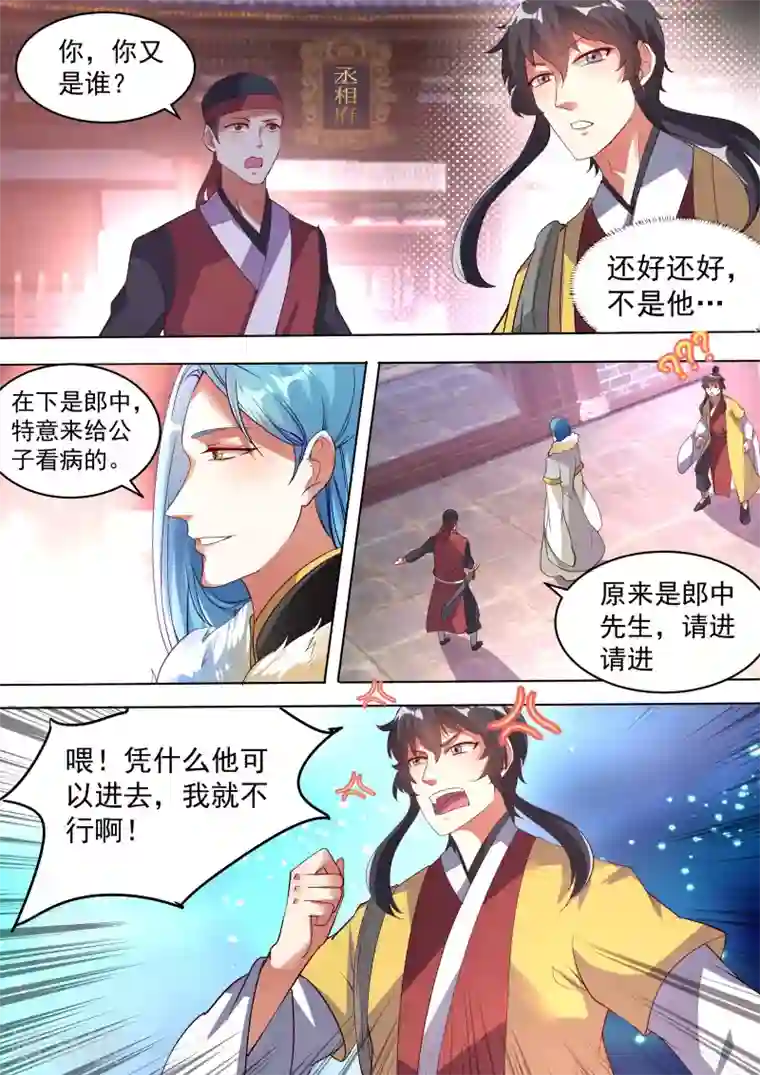 我才不是那样的捉妖人第7话