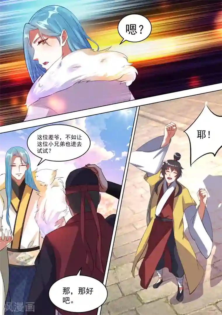 我才不是那样的捉妖人第7话