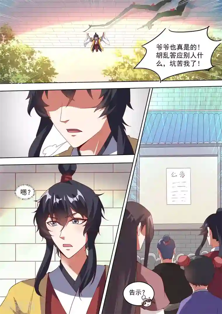 我才不是那样的捉妖人第7话