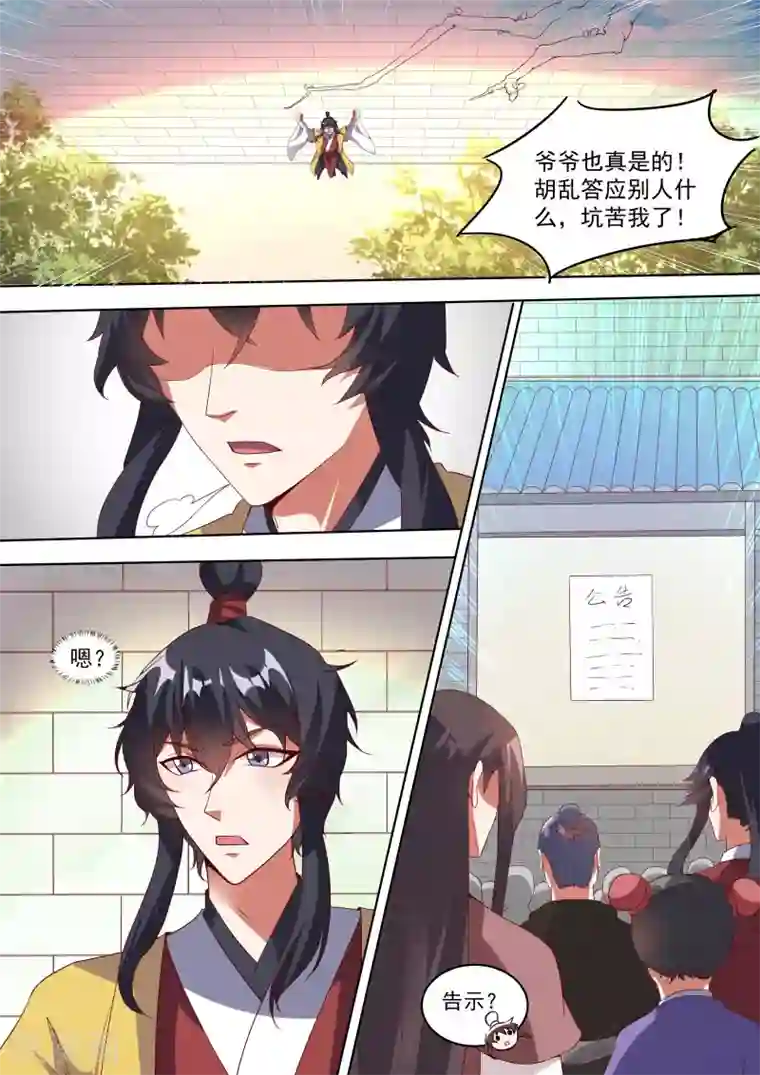 我才不是那样的捉妖人第7话