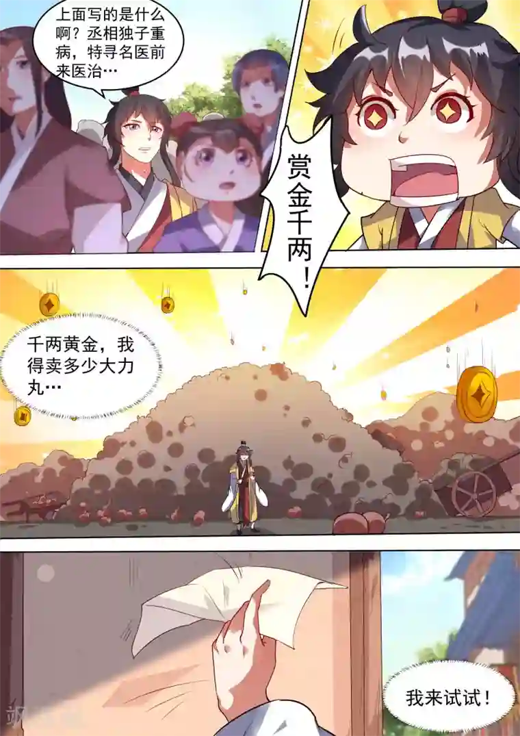 我才不是那样的捉妖人第7话