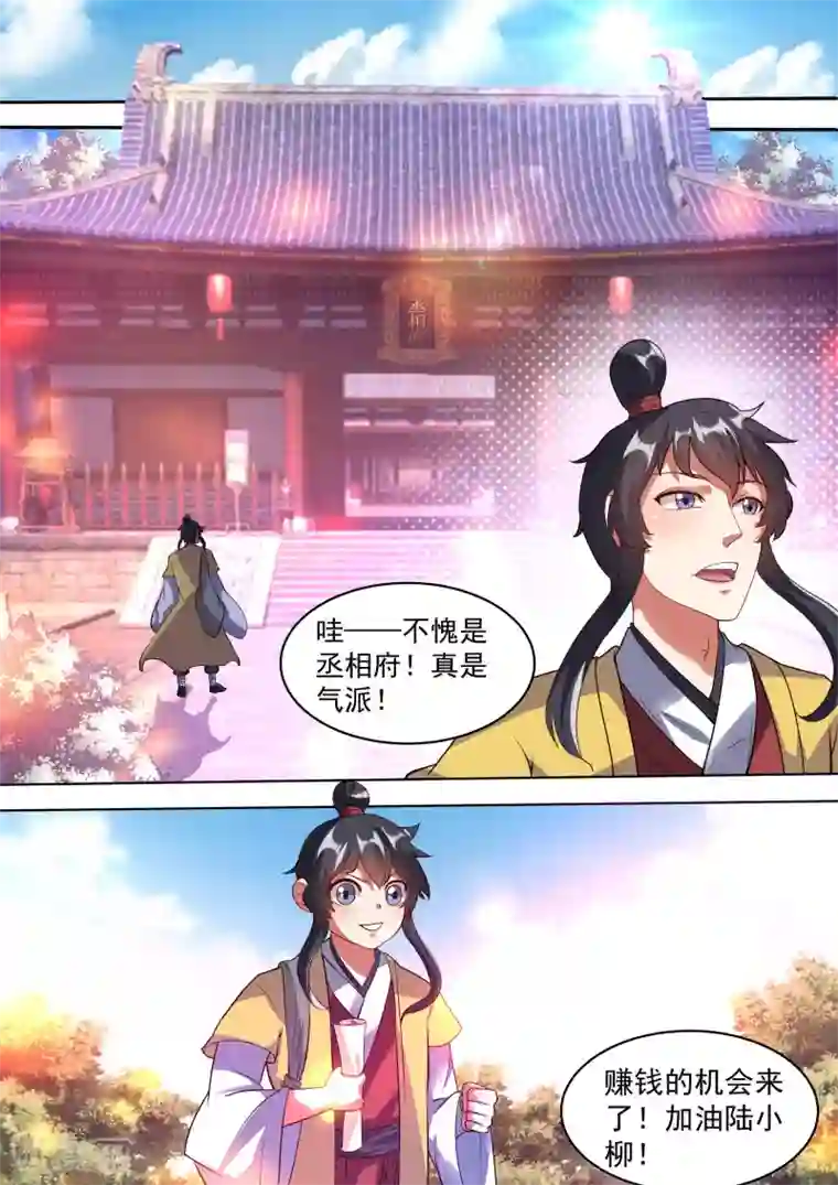 我才不是那样的捉妖人第7话