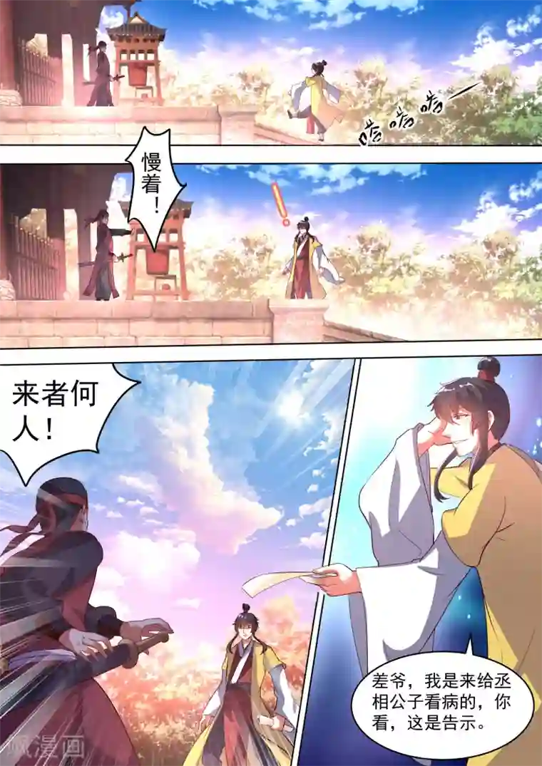 我才不是那样的捉妖人第7话