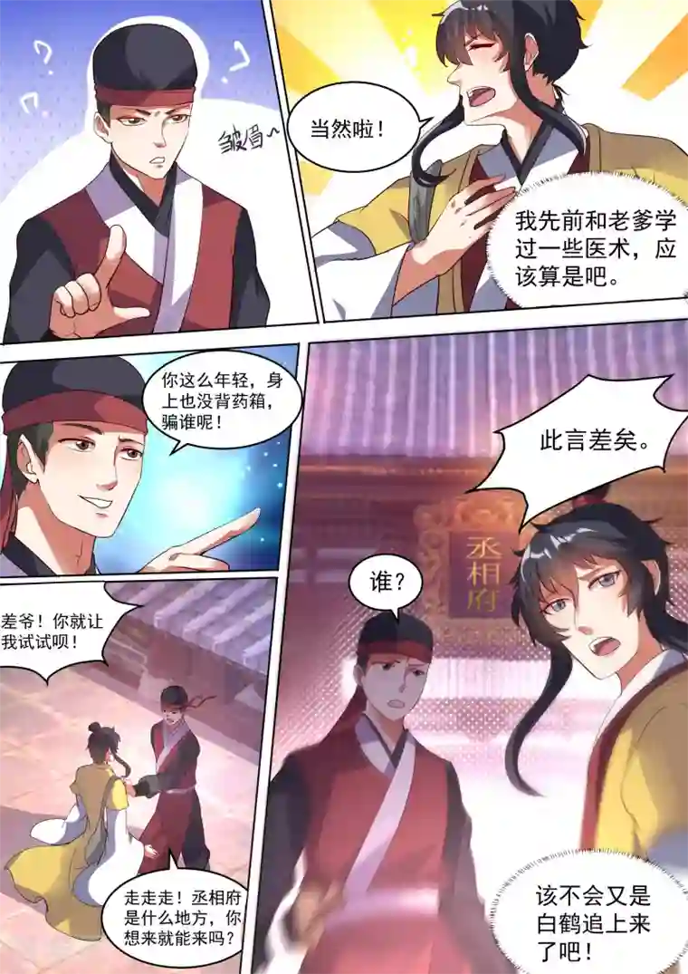 我才不是那样的捉妖人第7话