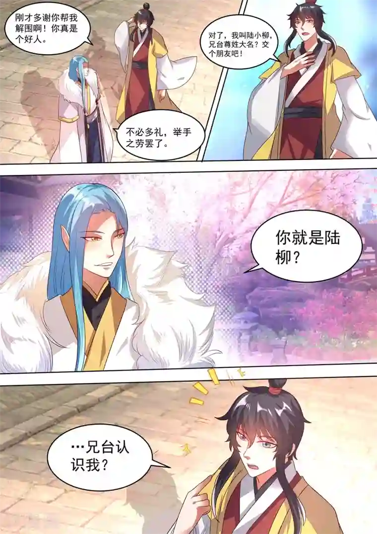 我才不是那样的捉妖人第8话