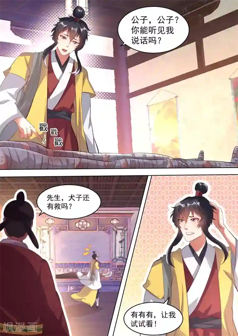 我才不是那样的捉妖人第8话