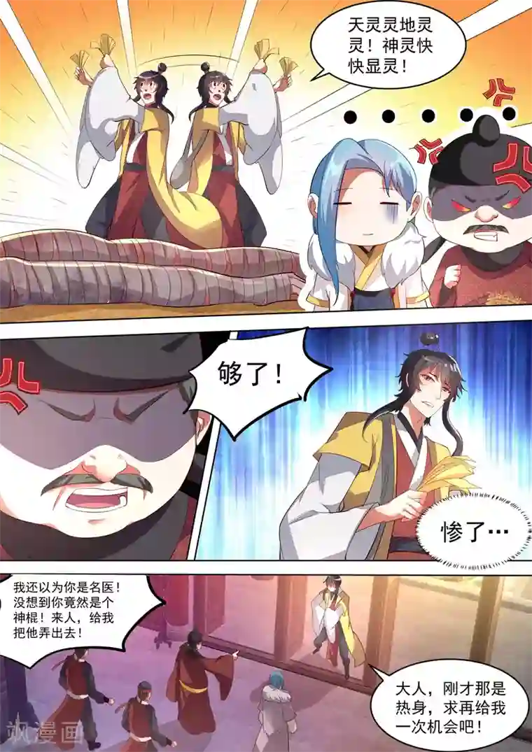 我才不是那样的捉妖人第8话