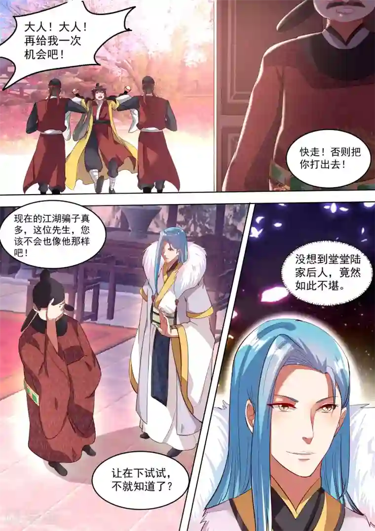 我才不是那样的捉妖人第8话