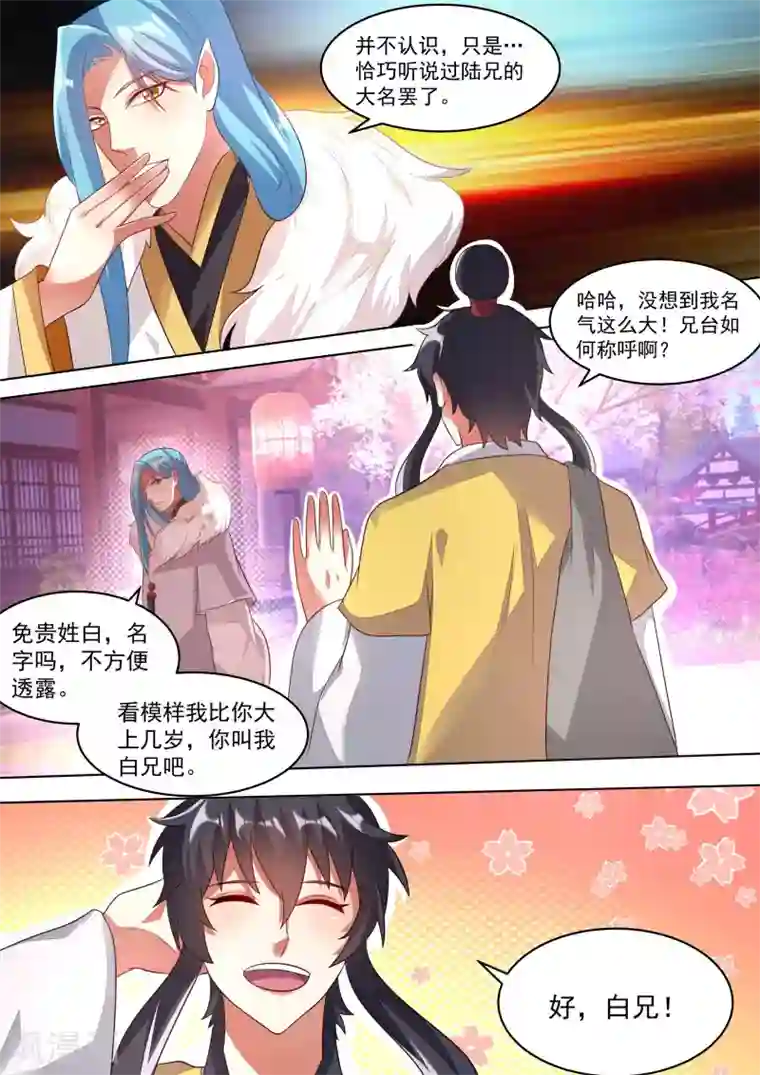 我才不是那样的捉妖人第8话
