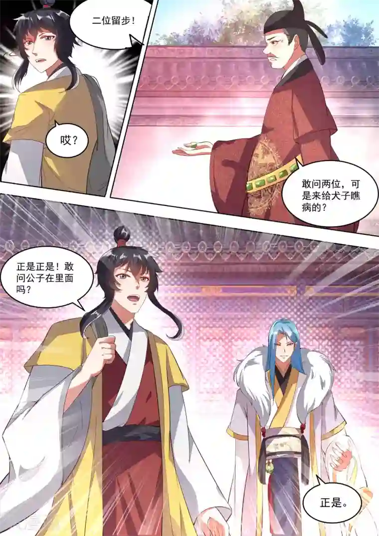 我才不是那样的捉妖人第8话