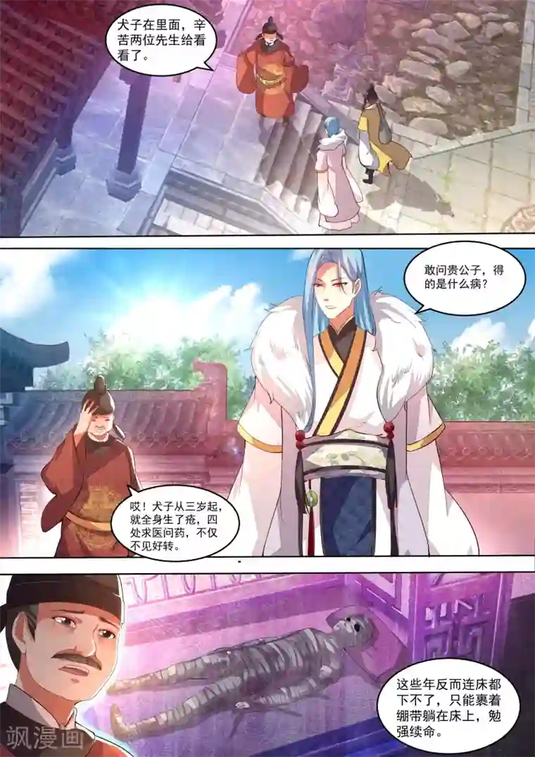 我才不是那样的捉妖人第8话