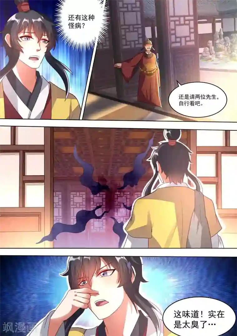 我才不是那样的捉妖人第8话