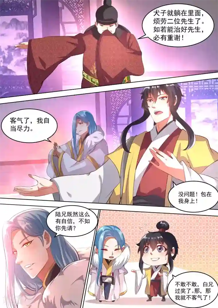 我才不是那样的捉妖人第8话