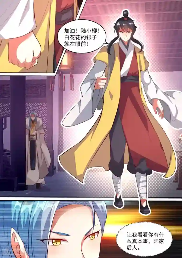 我才不是那样的捉妖人第8话