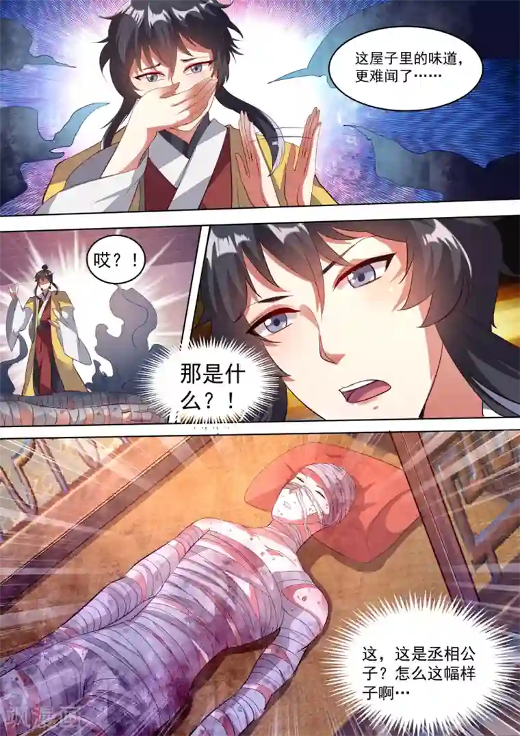 我才不是那样的捉妖人第8话