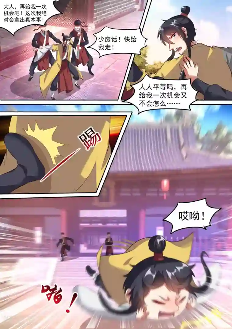 我才不是那样的捉妖人第9话