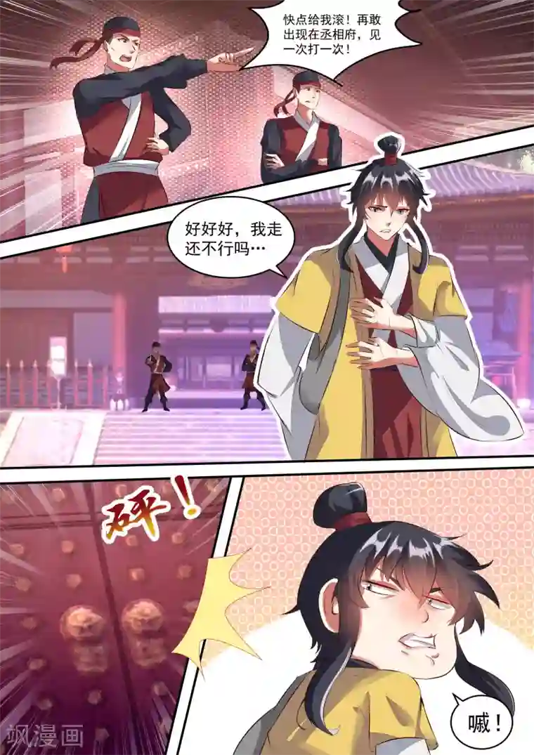 我才不是那样的捉妖人第9话