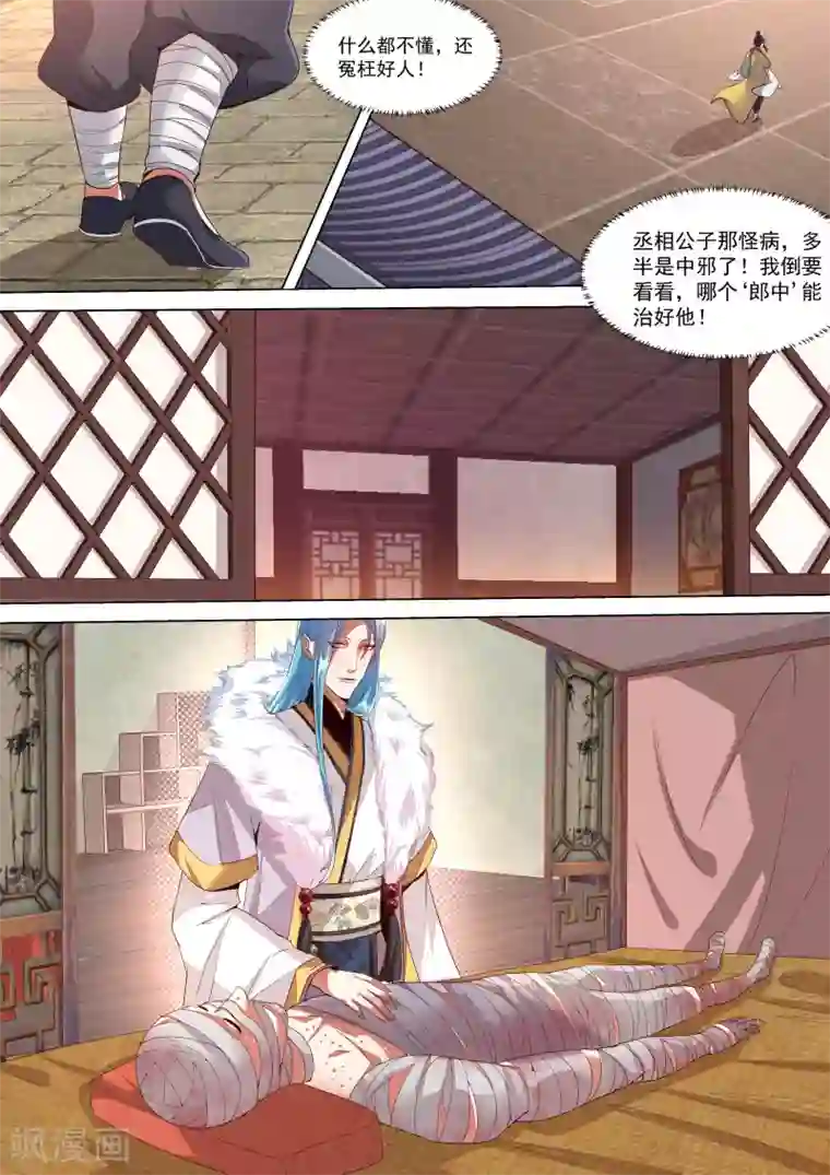 我才不是那样的捉妖人第9话