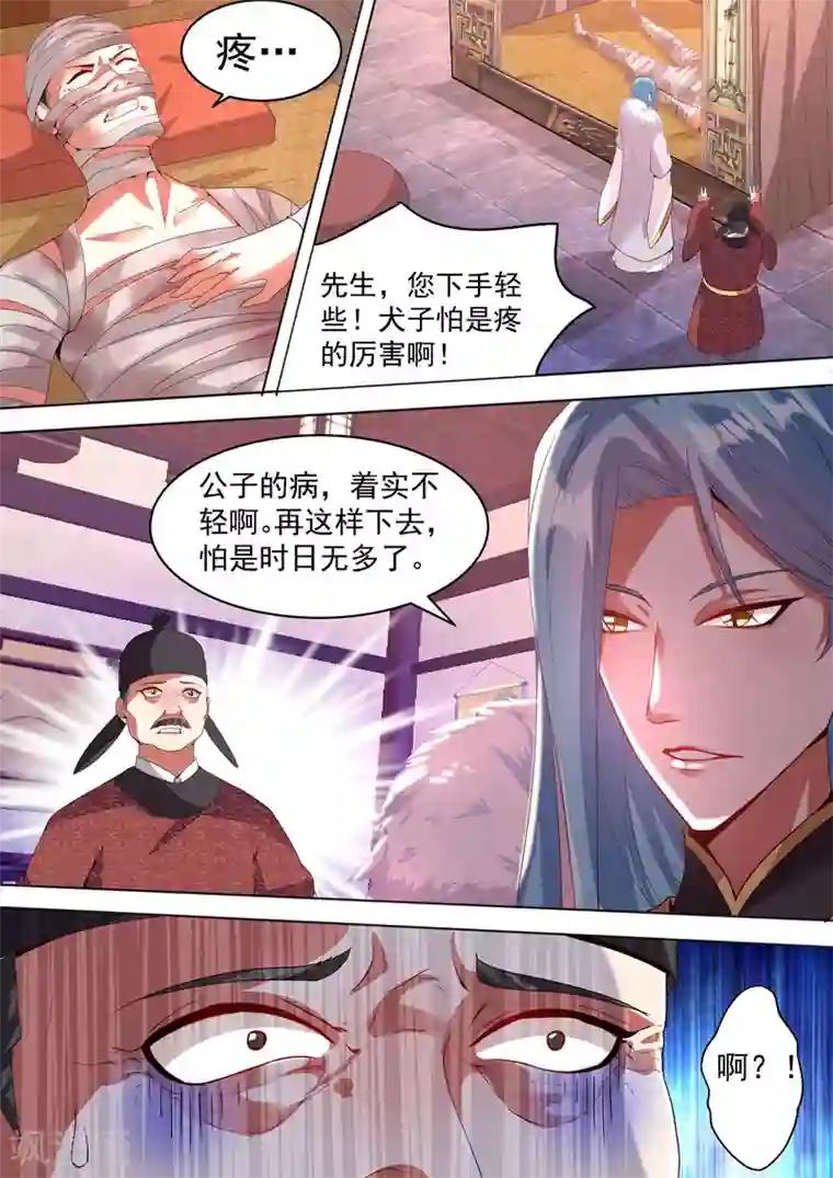 我才不是那样的捉妖人第9话