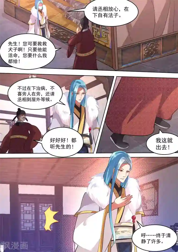 我才不是那样的捉妖人第9话